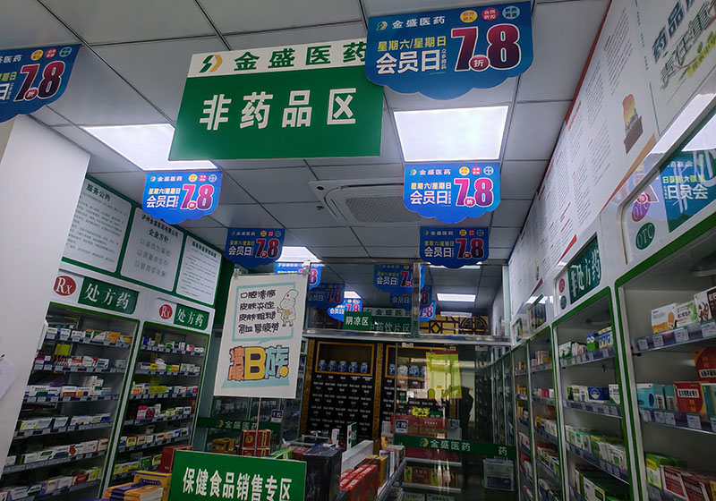 金盛醫藥