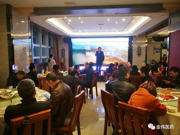 瀘州金偉醫藥有限公司年會隆重召開