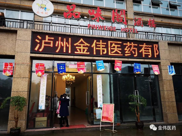 金偉醫藥年終答謝會
