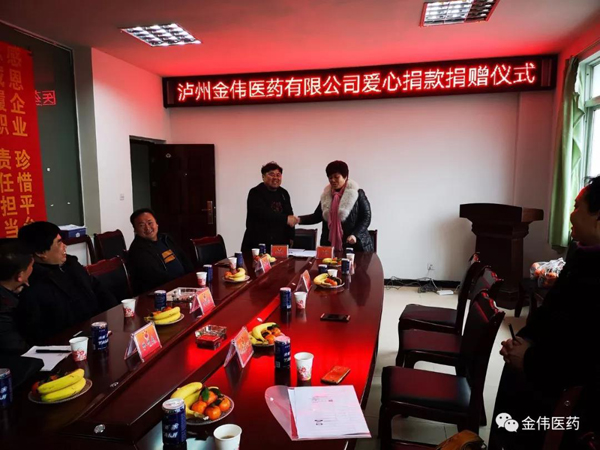 瀘州金偉醫藥有限公司向納溪區扶貧基金會捐贈愛心