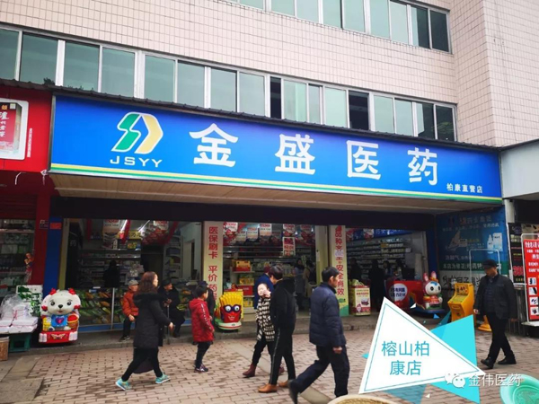金偉醫藥酒城大藥房2019年第一季度門店巡查