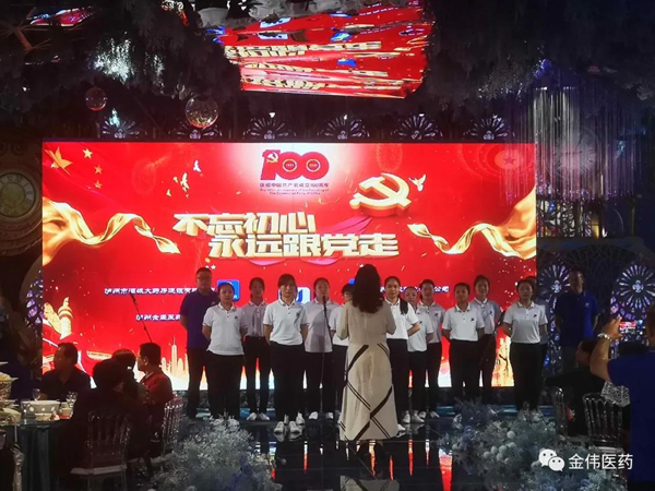 瀘州金偉醫(yī)藥紀(jì)念建黨100周年 --《不忘初心，永遠(yuǎn)跟黨走》文藝活動隆重舉行