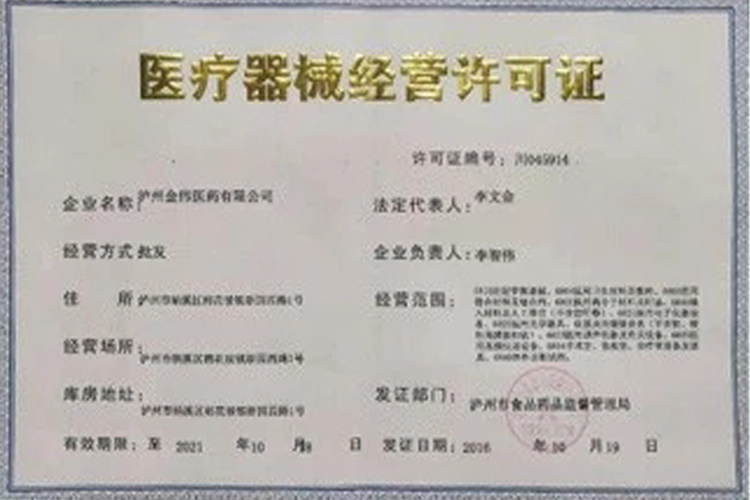 醫療器械經營許可證